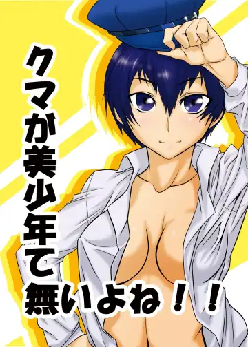 Read [Gotou Julieta - Tabigarasu] Kuma ga Bishounen te nai yo ne!! - Fhentai