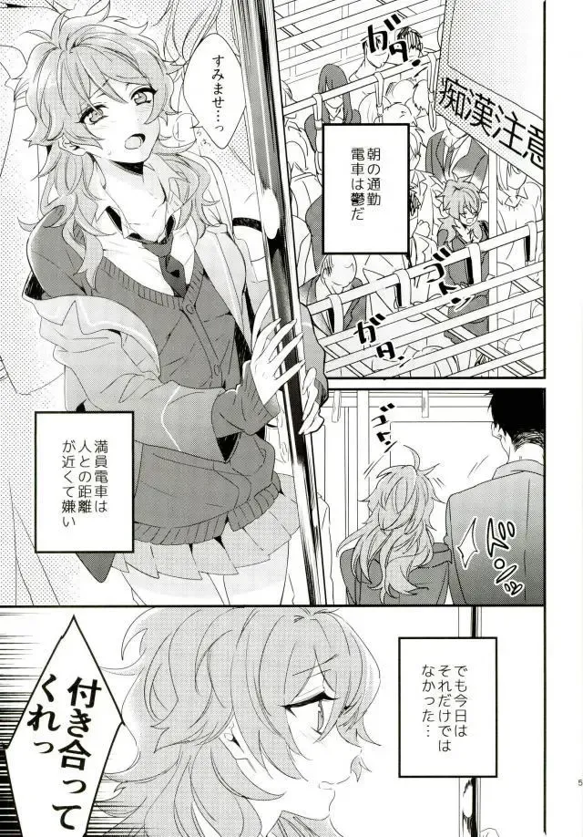 [Togame] Yuuutsu Shoujo to Chikan Otoko Fhentai - Page 2