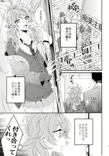 [Togame] Yuuutsu Shoujo to Chikan Otoko Fhentai - Page 2