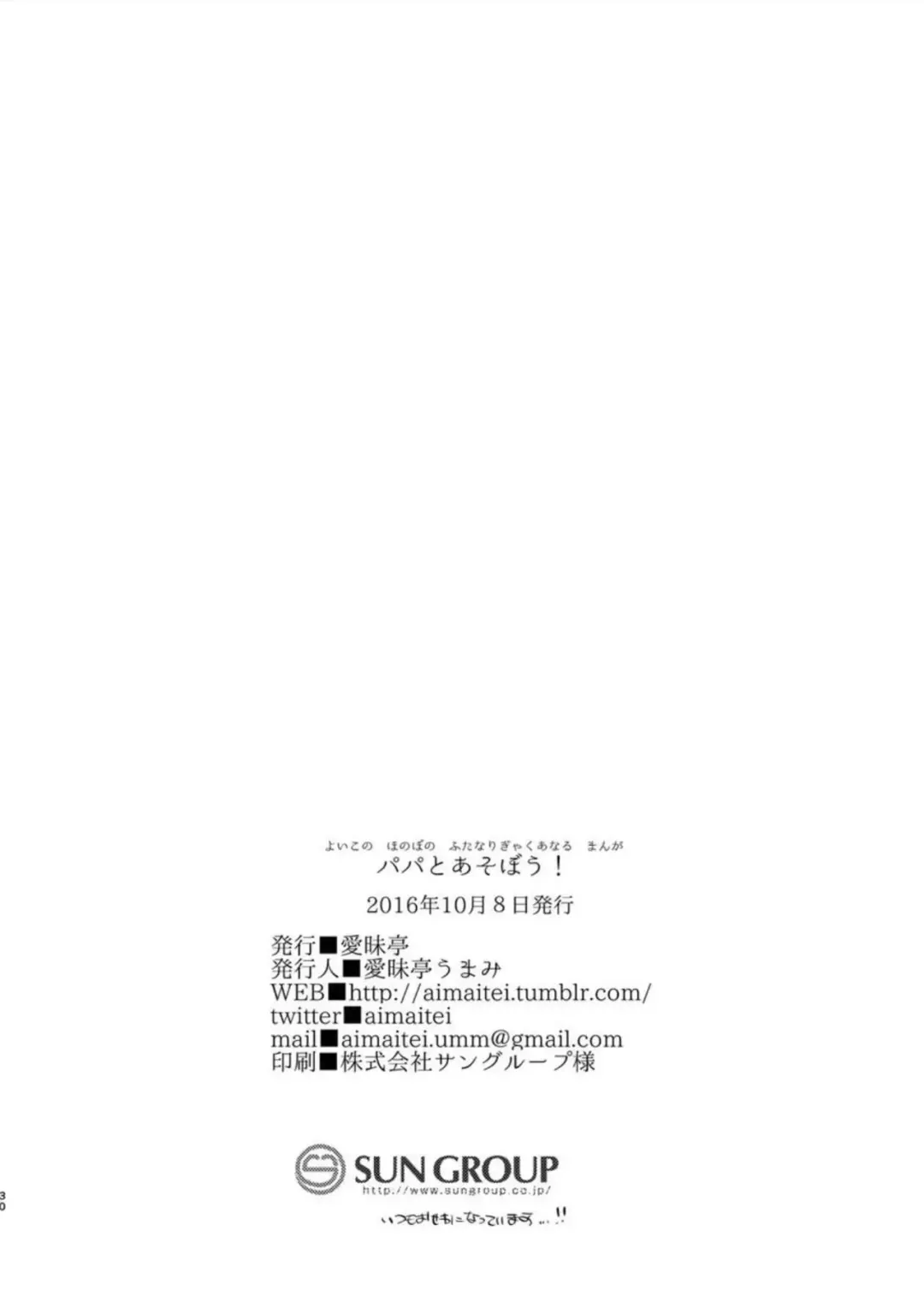 [Aimaitei Umami] Yoiko no Futanari Gyaku Anal Manga "Papa to Asobou!" | Futanari Anal Manga for Good Children: "Play with Daddy!" Fhentai - Page 29