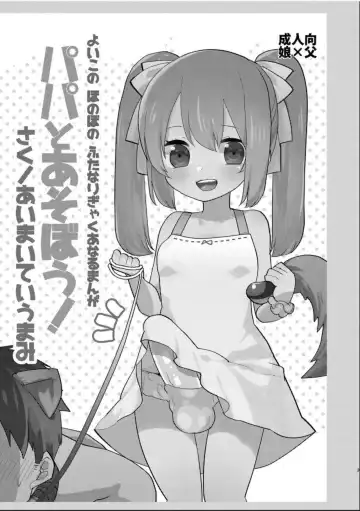 [Aimaitei Umami] Yoiko no Futanari Gyaku Anal Manga "Papa to Asobou!" | Futanari Anal Manga for Good Children: "Play with Daddy!" Fhentai - Page 2