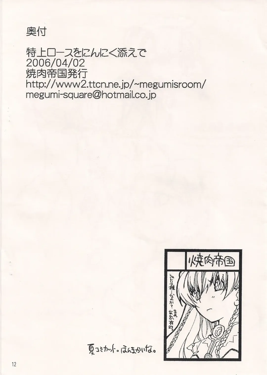 [Mgmee] Tokujou Roast o Ninniku soe de Fhentai - Page 11