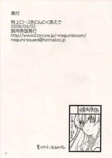 [Mgmee] Tokujou Roast o Ninniku soe de Fhentai - Page 11