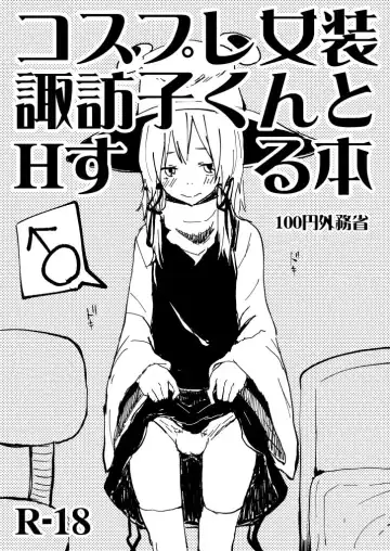 Read [Mirino] Cosplay Josou Suwako-kun to H Suru Hon - Fhentai