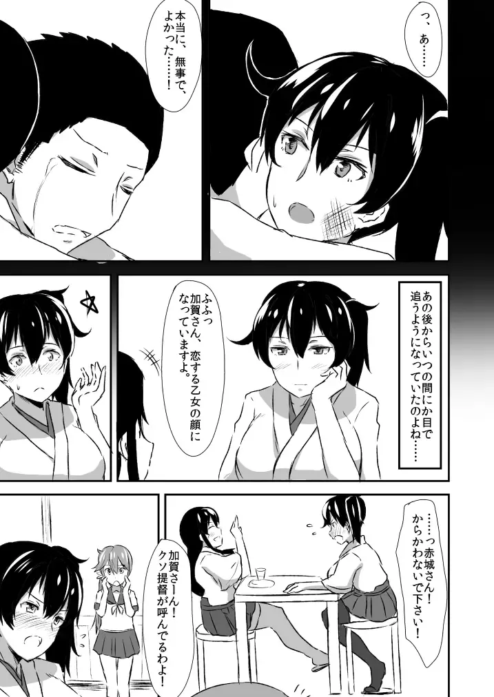 [Kirino Kyousuke] Kaga-san to no Naresome. Fhentai - Page 18