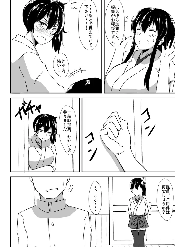 [Kirino Kyousuke] Kaga-san to no Naresome. Fhentai - Page 19