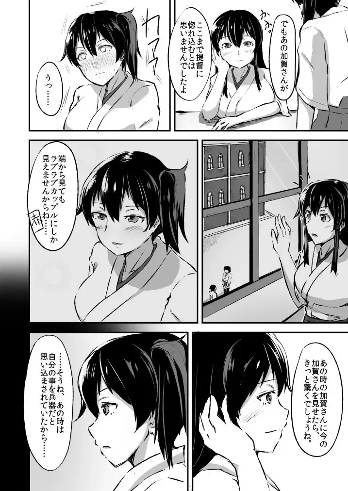 [Kirino Kyousuke] Kaga-san to no Naresome. Fhentai - Page 3
