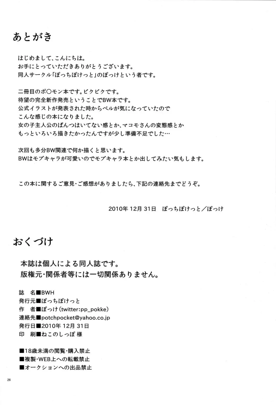 [Pokke] BWH - Bust Waist Hip Fhentai - Page 25