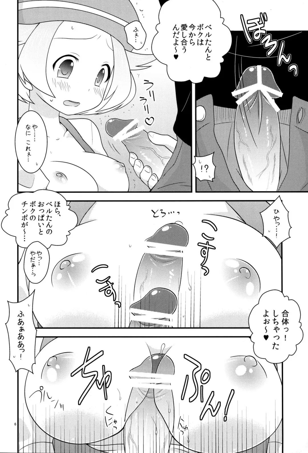 [Pokke] BWH - Bust Waist Hip Fhentai - Page 5