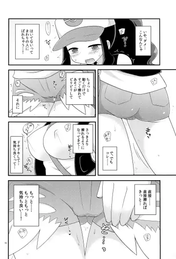 [Pokke] BWH - Bust Waist Hip Fhentai - Page 17