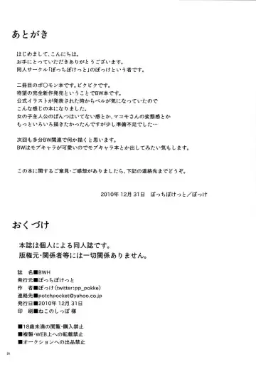 [Pokke] BWH - Bust Waist Hip Fhentai - Page 25