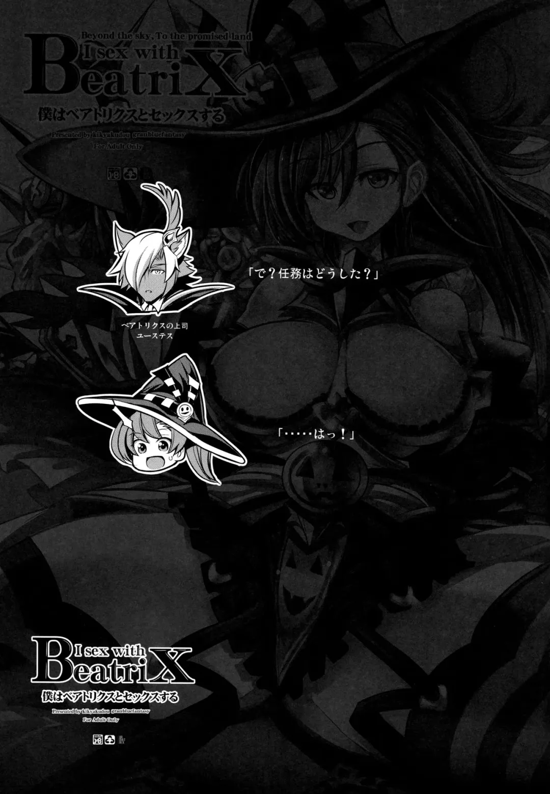 [Karateka Value] Boku wa Beatrix to Sex Suru Fhentai - Page 20