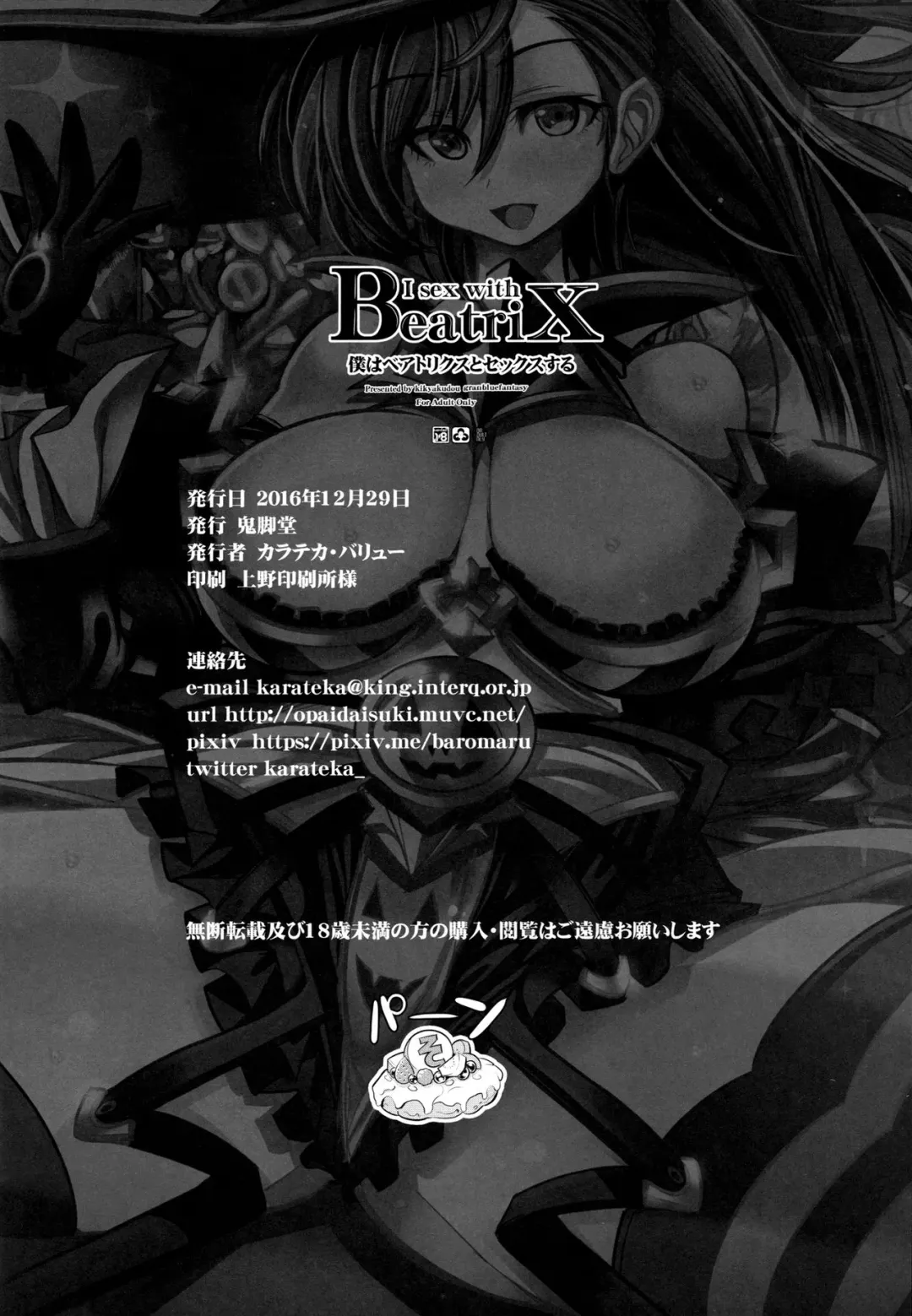 [Karateka Value] Boku wa Beatrix to Sex Suru Fhentai - Page 21