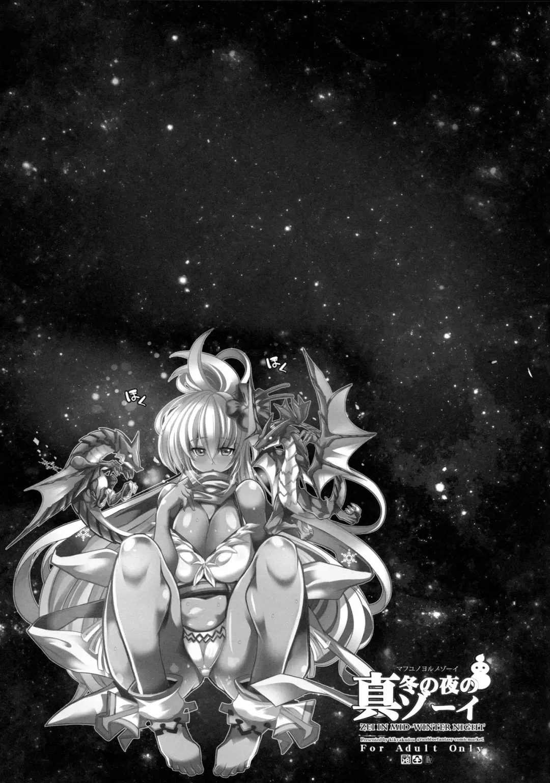 [Karateka Value] Mafuyu no Yoru no Zooey Fhentai - Page 18