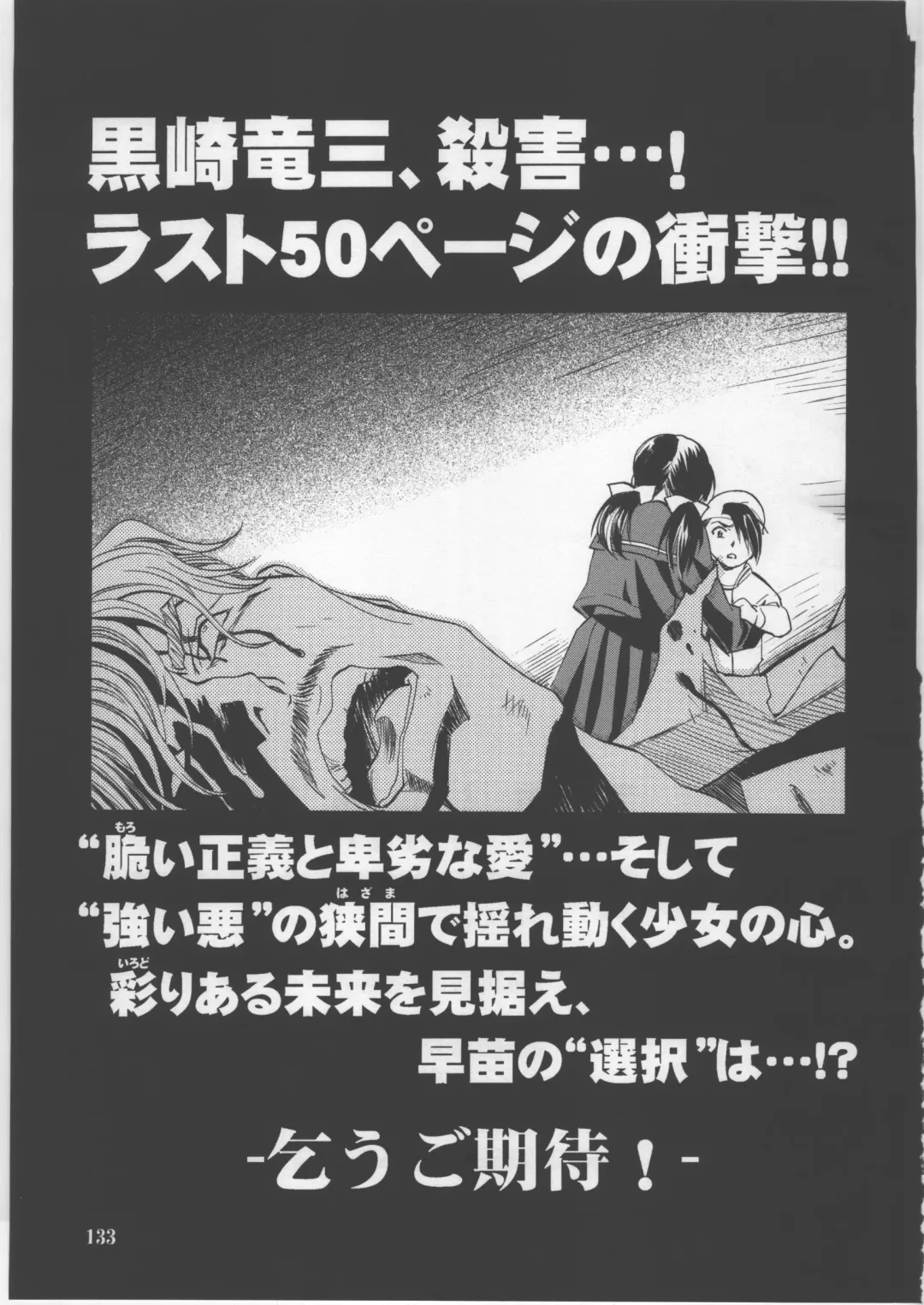 [Kawarajima Koh] Monochrome Liners Fhentai - Page 133