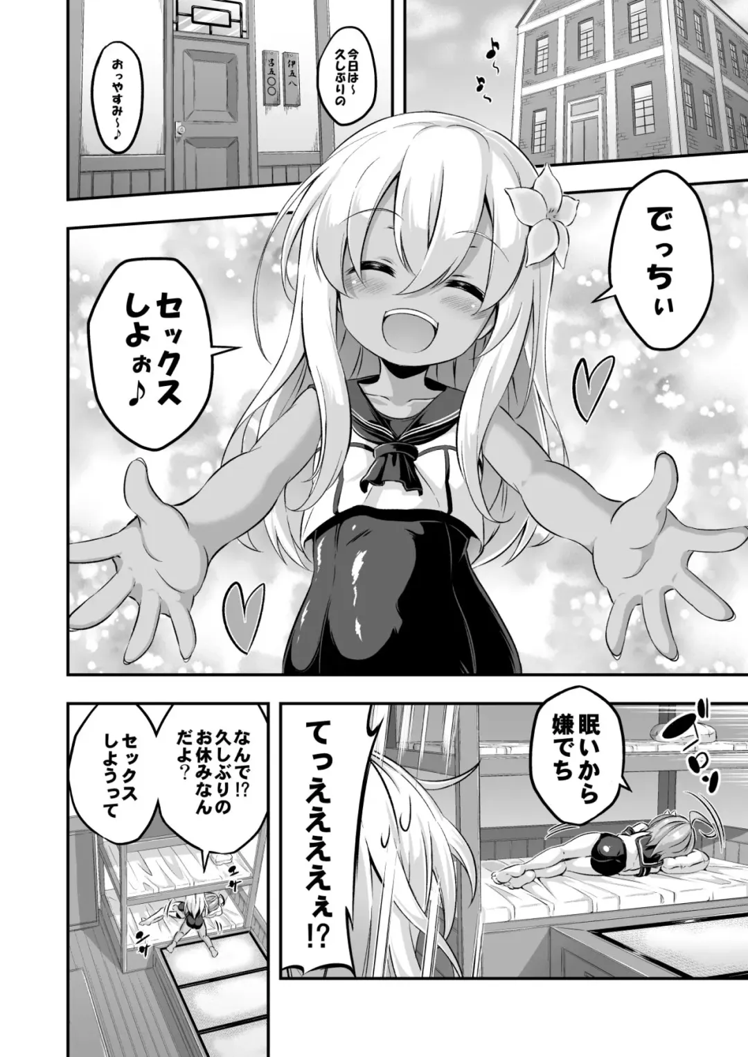 [Musouduki] Loli & Futa Vol. 8 Fhentai - Page 3
