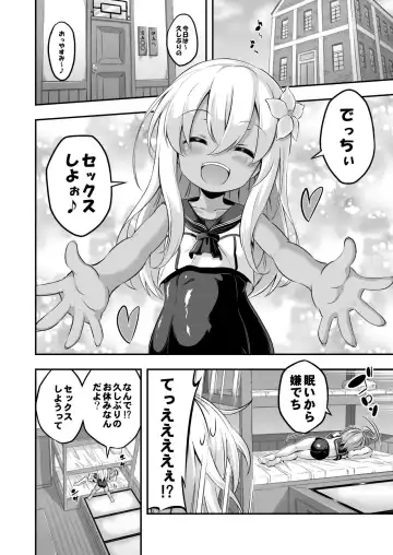 [Musouduki] Loli & Futa Vol. 8 Fhentai - Page 3