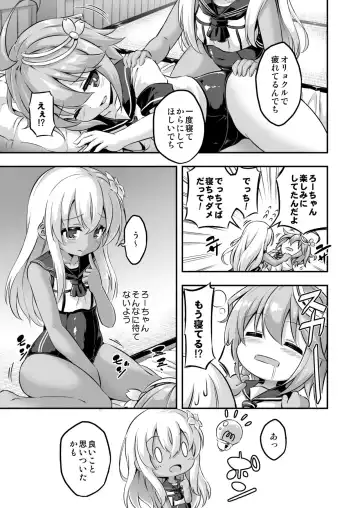 [Musouduki] Loli & Futa Vol. 8 Fhentai - Page 4