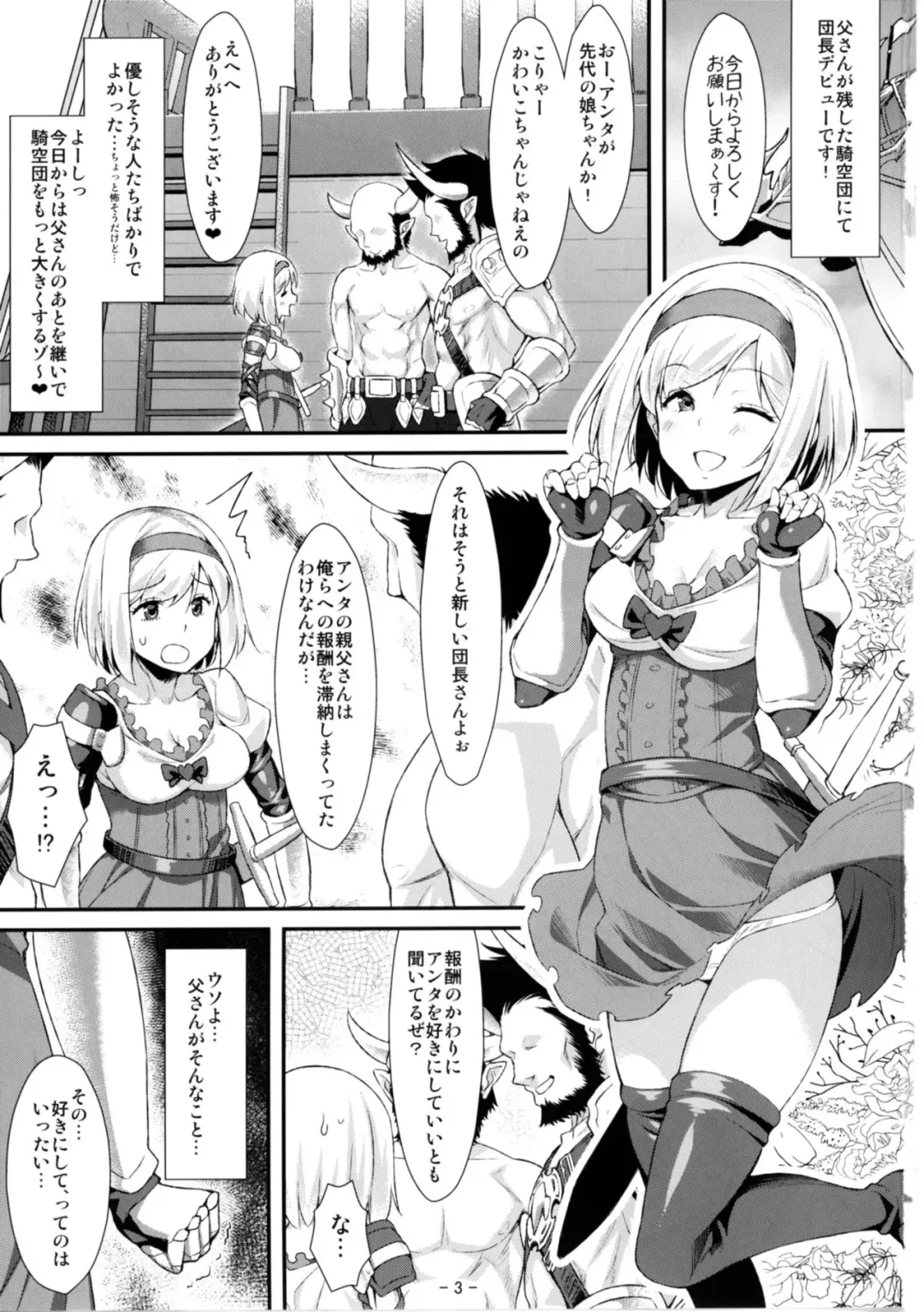 [Tomomimi Shimon] Djeeta Danchou wa Minna no Omocha dakara... Fhentai - Page 3