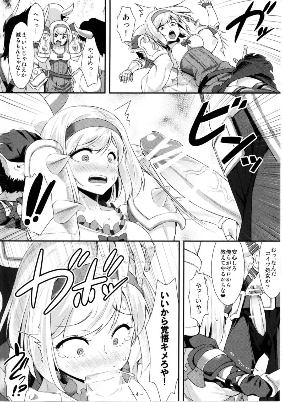[Tomomimi Shimon] Djeeta Danchou wa Minna no Omocha dakara... Fhentai - Page 4
