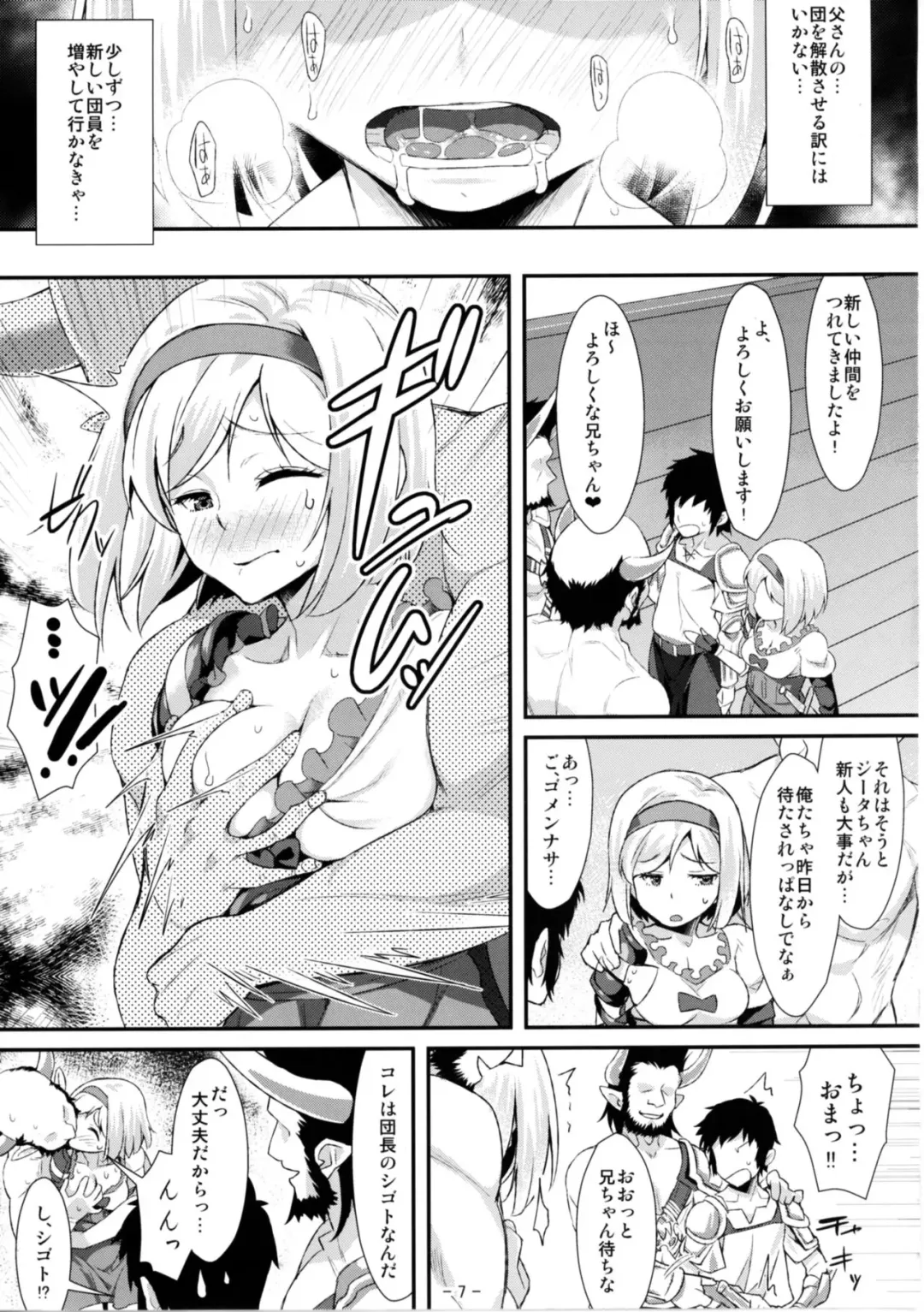 [Tomomimi Shimon] Djeeta Danchou wa Minna no Omocha dakara... Fhentai - Page 7