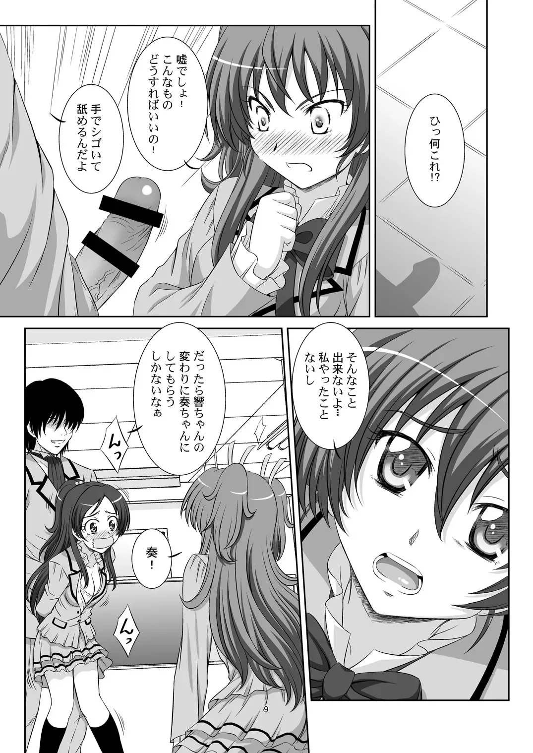 [Takana Yu-ki] STAGE. 11 Houjou Hibiki no Utagoe Fhentai - Page 10