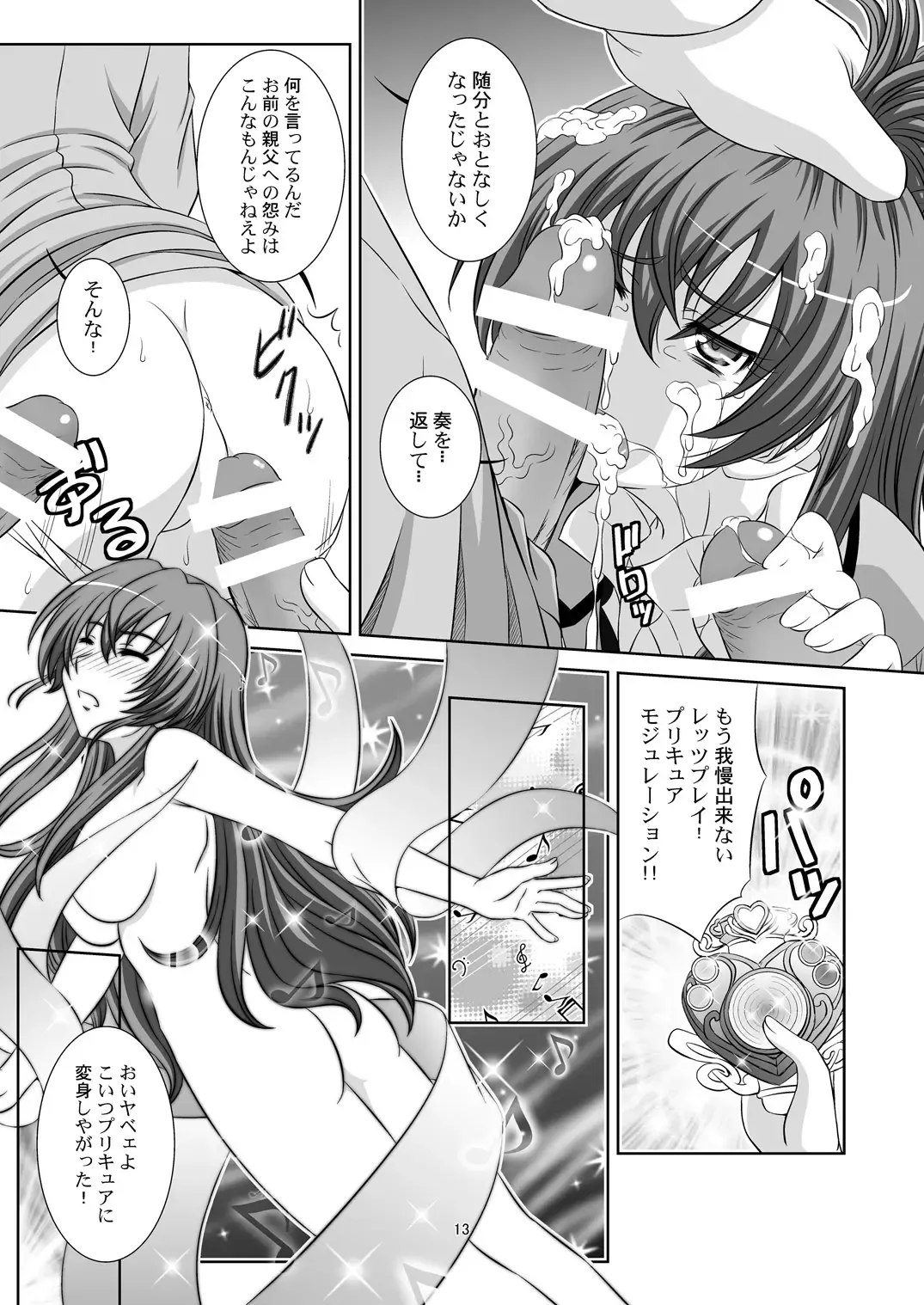 [Takana Yu-ki] STAGE. 11 Houjou Hibiki no Utagoe Fhentai - Page 14