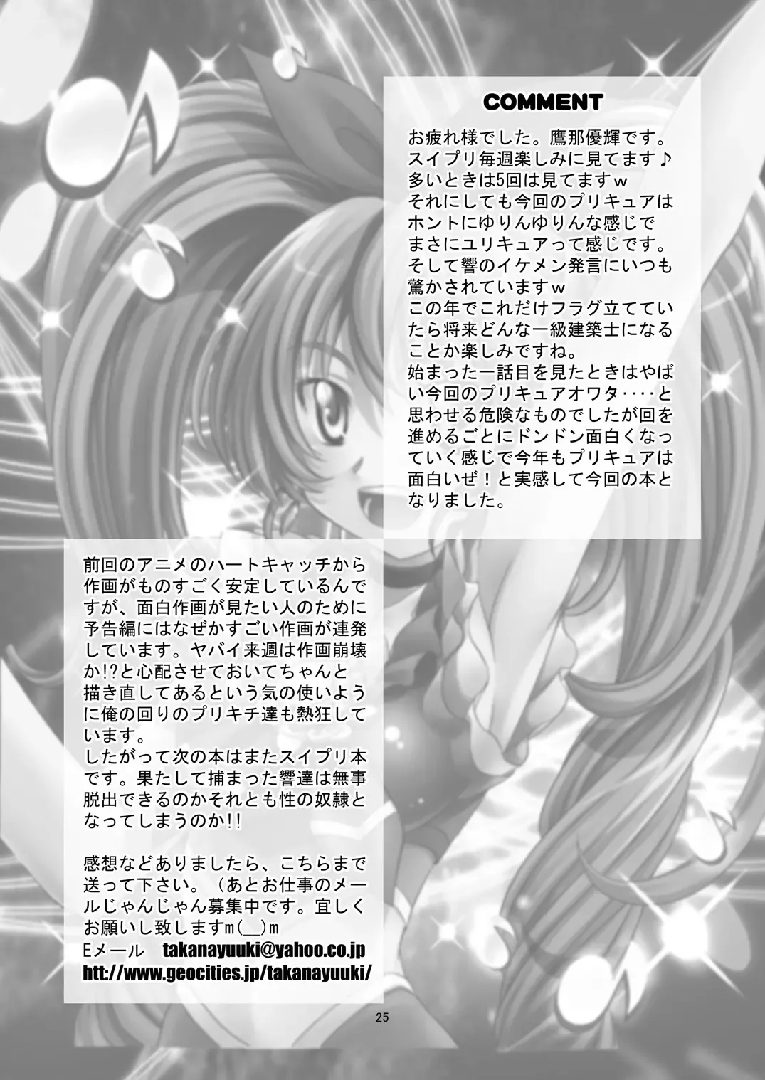 [Takana Yu-ki] STAGE. 11 Houjou Hibiki no Utagoe Fhentai - Page 26