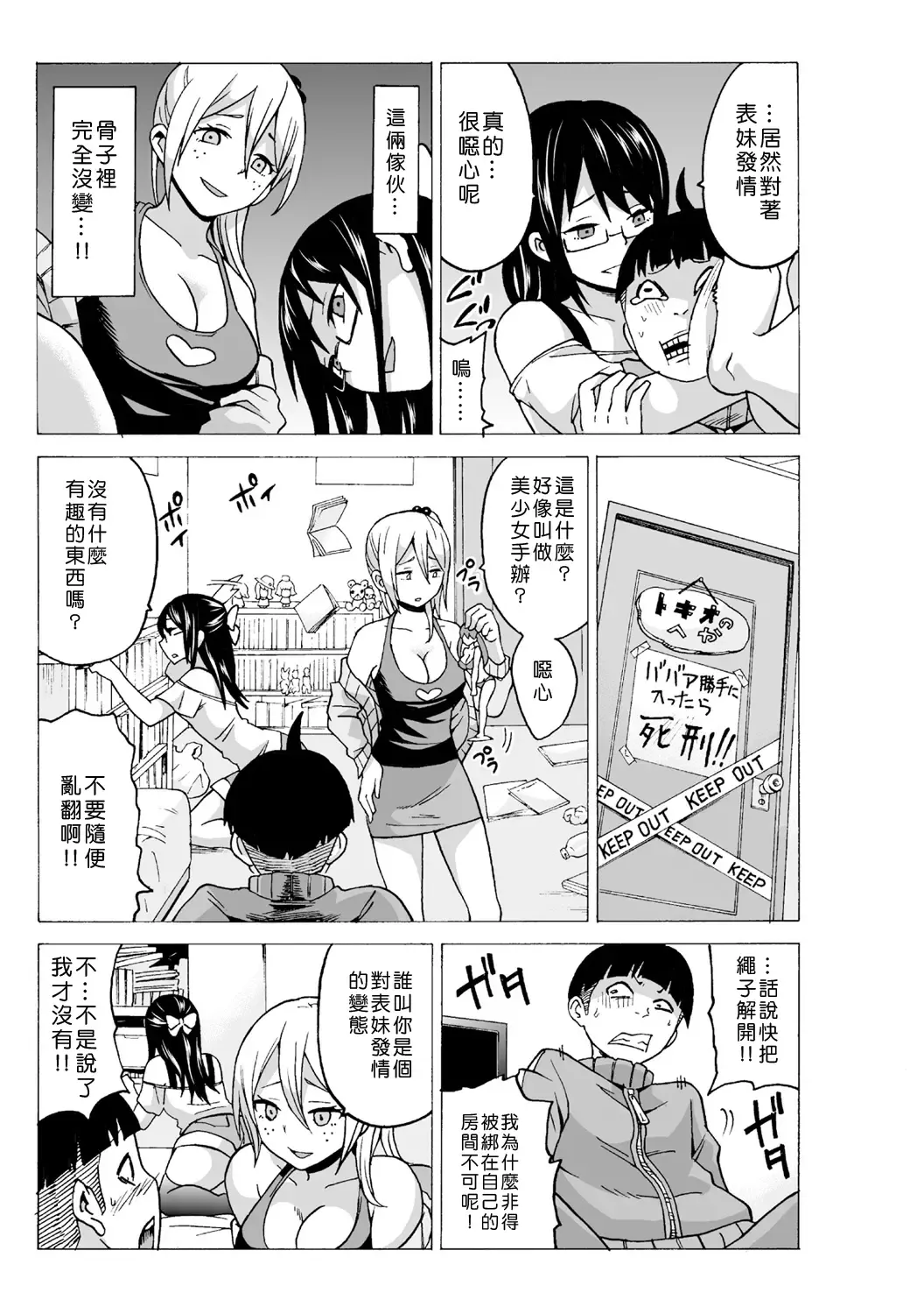 [Ketarou - Murayamamon] Time Stopyu! ~Jikan wo Tomete Rea-Juu Hamehame~ Fhentai - Page 100
