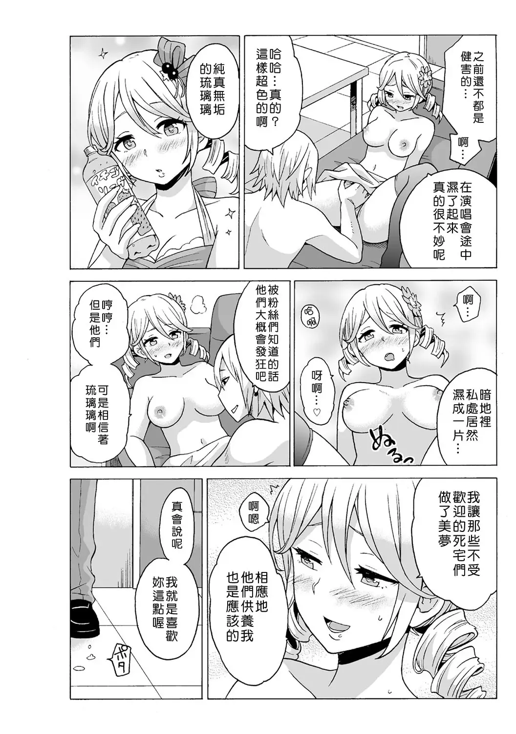 [Ketarou - Murayamamon] Time Stopyu! ~Jikan wo Tomete Rea-Juu Hamehame~ Fhentai - Page 78