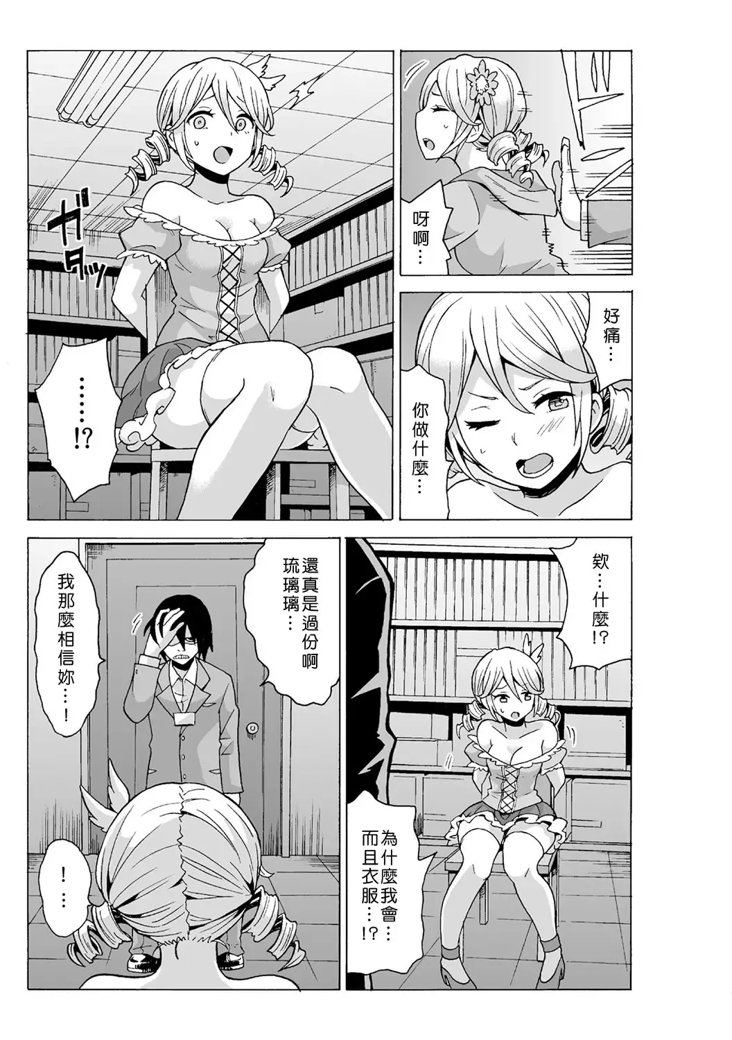 [Ketarou - Murayamamon] Time Stopyu! ~Jikan wo Tomete Rea-Juu Hamehame~ Fhentai - Page 81