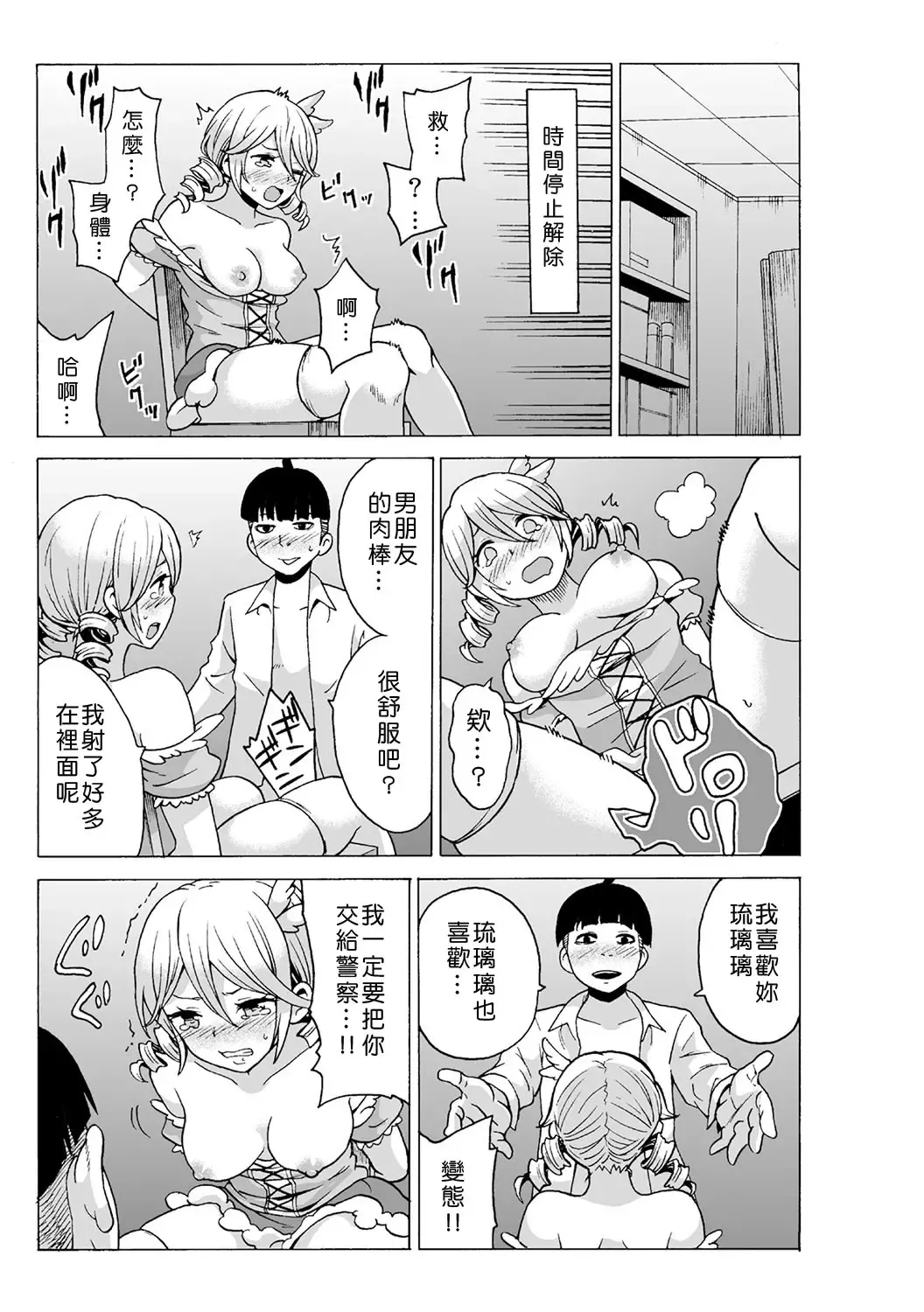 [Ketarou - Murayamamon] Time Stopyu! ~Jikan wo Tomete Rea-Juu Hamehame~ Fhentai - Page 87