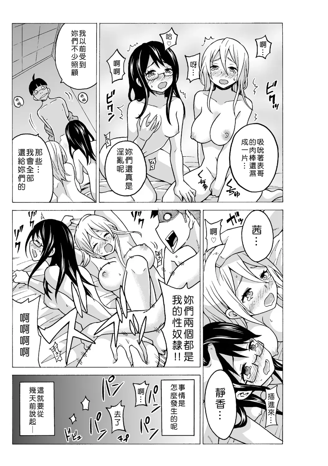 [Ketarou - Murayamamon] Time Stopyu! ~Jikan wo Tomete Rea-Juu Hamehame~ Fhentai - Page 96