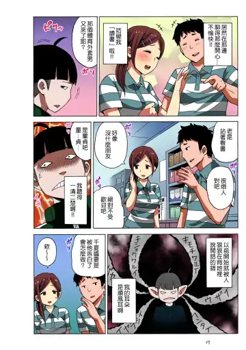 [Ketarou - Murayamamon] Time Stopyu! ~Jikan wo Tomete Rea-Juu Hamehame~ Fhentai - Page 18