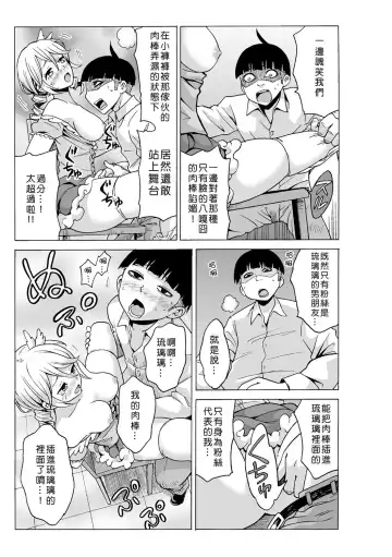 [Ketarou - Murayamamon] Time Stopyu! ~Jikan wo Tomete Rea-Juu Hamehame~ Fhentai - Page 85