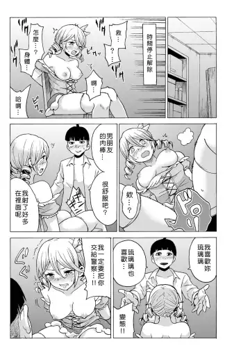 [Ketarou - Murayamamon] Time Stopyu! ~Jikan wo Tomete Rea-Juu Hamehame~ Fhentai - Page 87