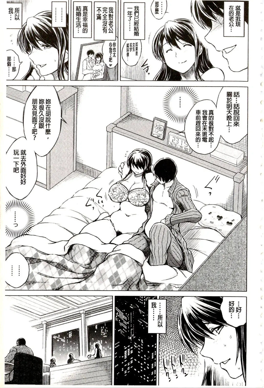 [Tatsukawa Shin] Netorare Tsuma ~Otto no Shiranai Chitai~ | 偷情自拍妻 ~丈夫不知道的痴態~ Fhentai - Page 10
