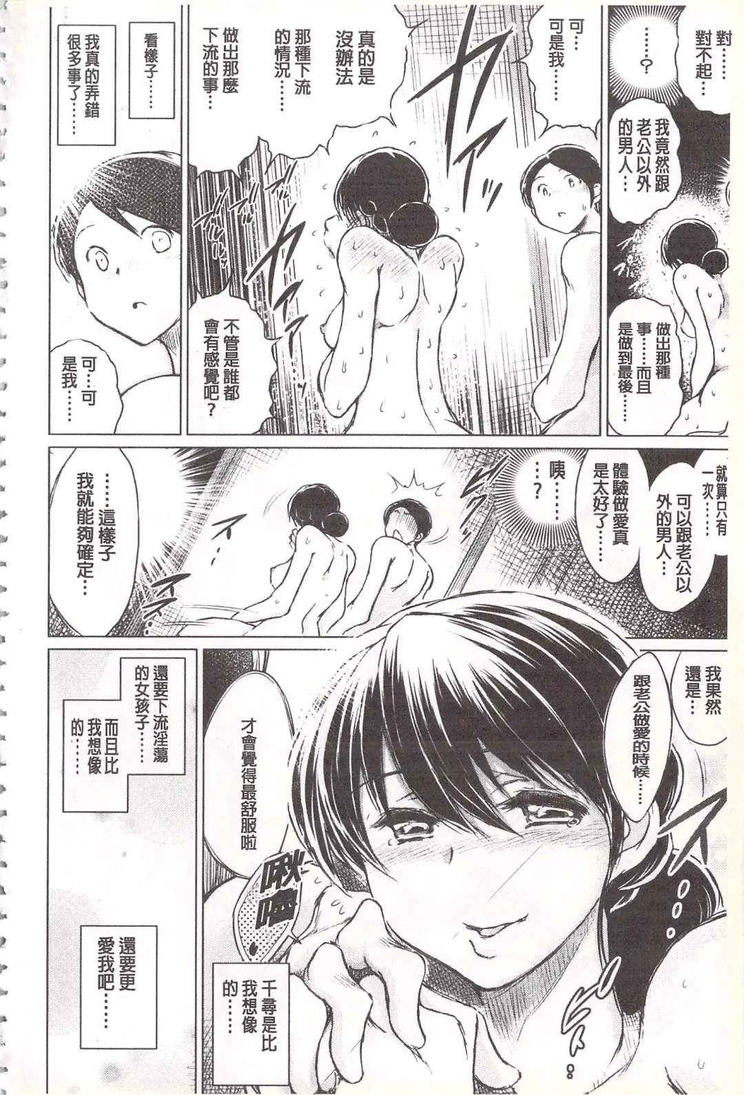 [Tatsukawa Shin] Netorare Tsuma ~Otto no Shiranai Chitai~ | 偷情自拍妻 ~丈夫不知道的痴態~ Fhentai - Page 143