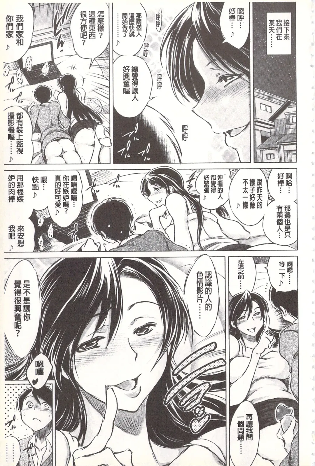 [Tatsukawa Shin] Netorare Tsuma ~Otto no Shiranai Chitai~ | 偷情自拍妻 ~丈夫不知道的痴態~ Fhentai - Page 144