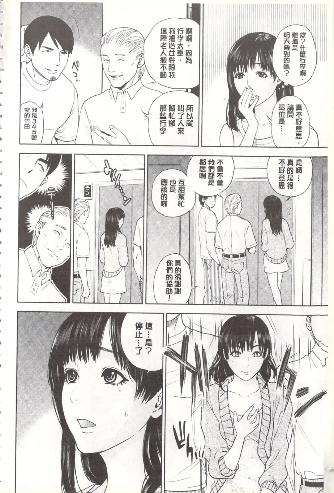 [Tatsukawa Shin] Netorare Tsuma ~Otto no Shiranai Chitai~ | 偷情自拍妻 ~丈夫不知道的痴態~ Fhentai - Page 145