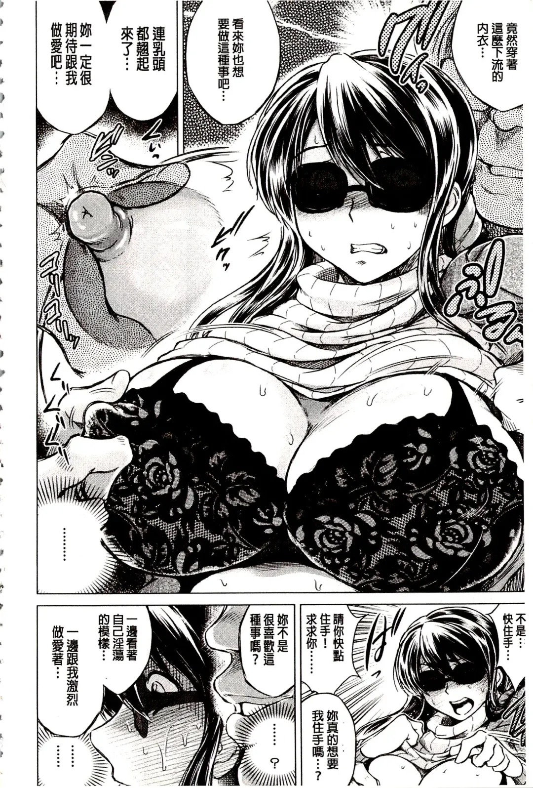 [Tatsukawa Shin] Netorare Tsuma ~Otto no Shiranai Chitai~ | 偷情自拍妻 ~丈夫不知道的痴態~ Fhentai - Page 15