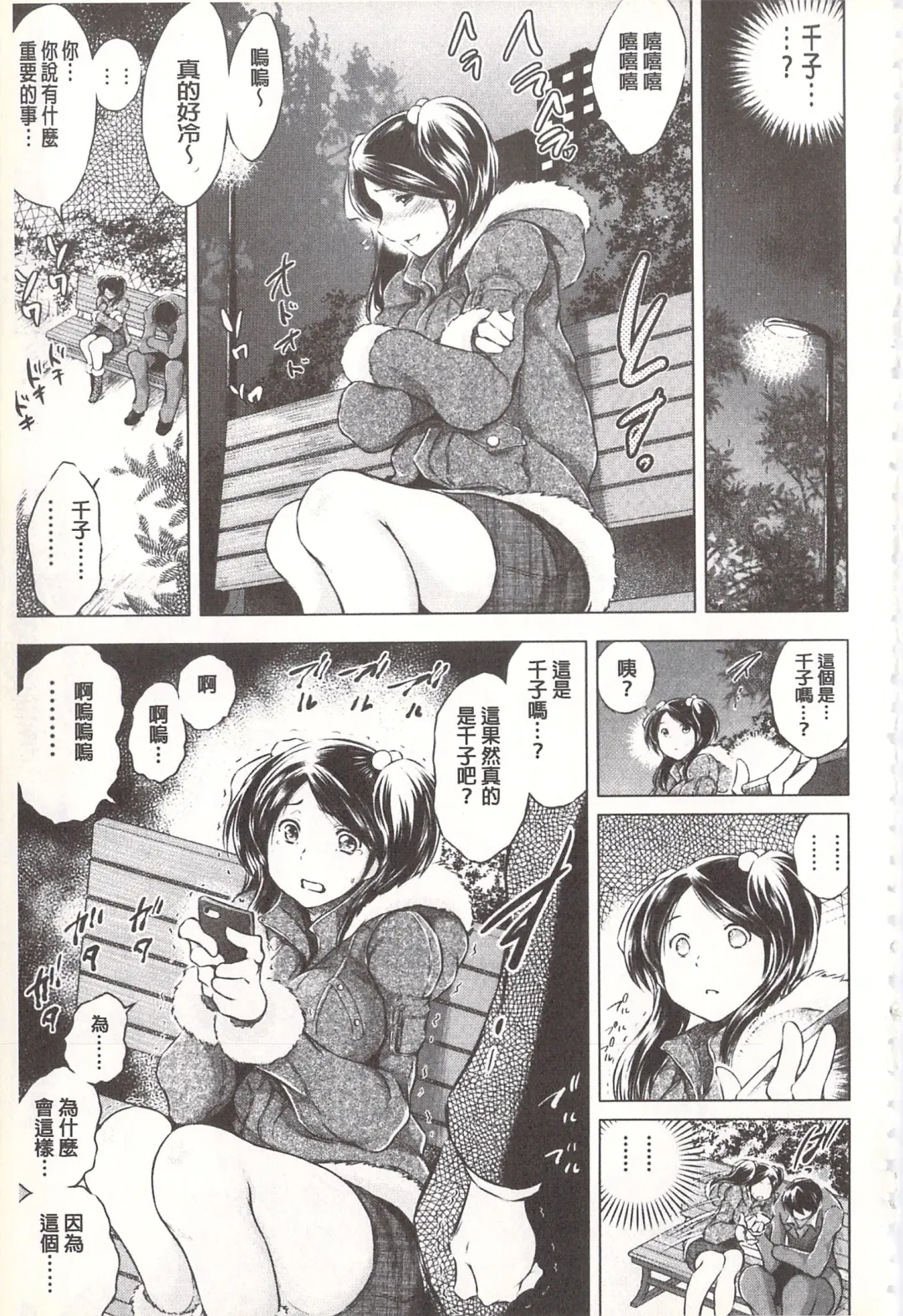 [Tatsukawa Shin] Netorare Tsuma ~Otto no Shiranai Chitai~ | 偷情自拍妻 ~丈夫不知道的痴態~ Fhentai - Page 152