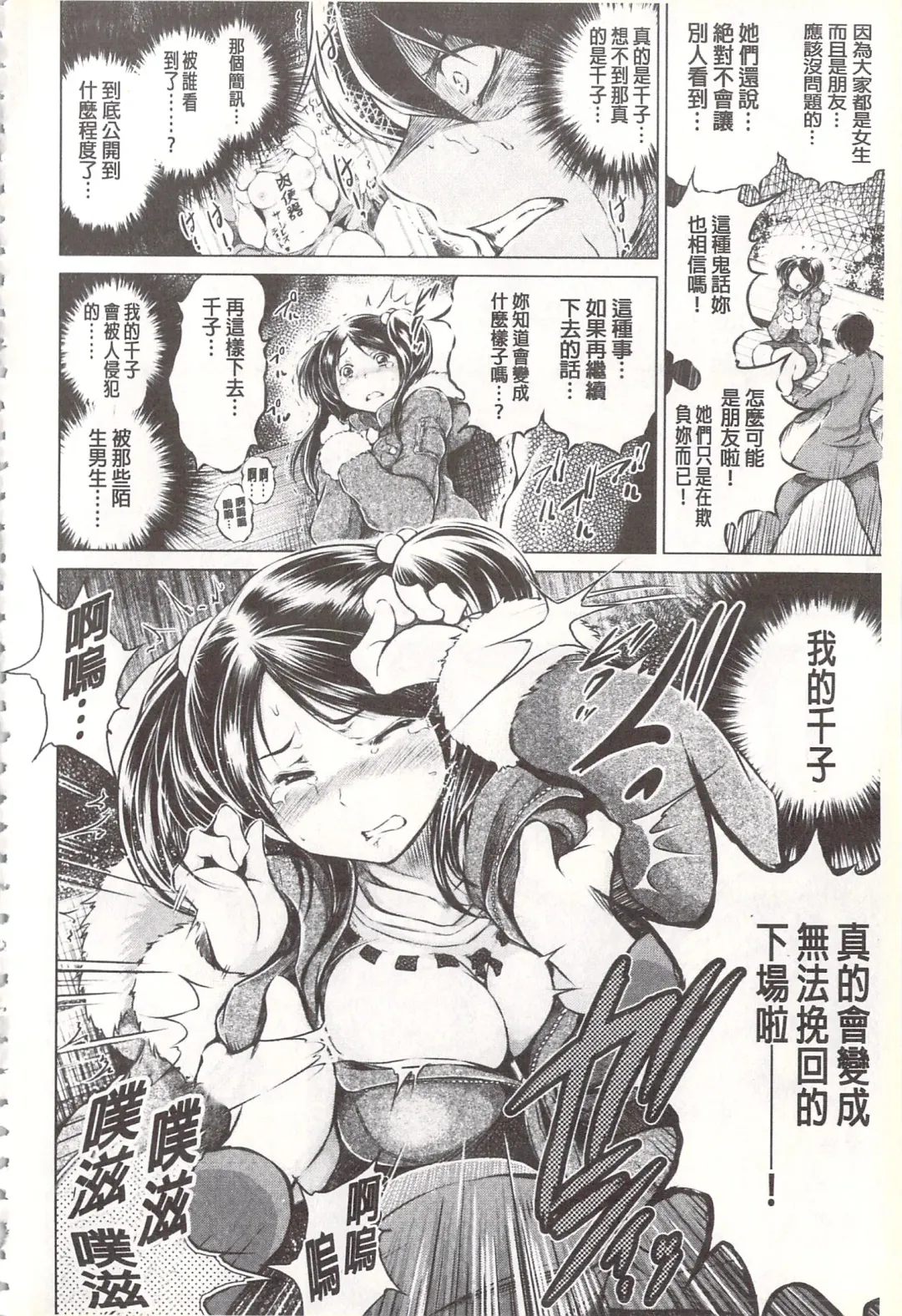 [Tatsukawa Shin] Netorare Tsuma ~Otto no Shiranai Chitai~ | 偷情自拍妻 ~丈夫不知道的痴態~ Fhentai - Page 153