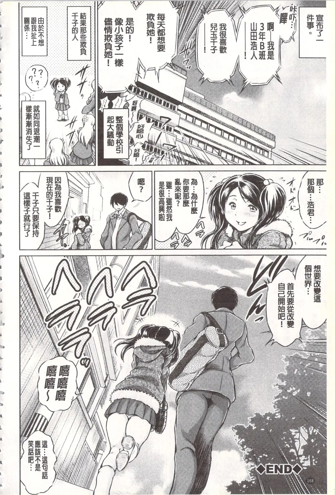 [Tatsukawa Shin] Netorare Tsuma ~Otto no Shiranai Chitai~ | 偷情自拍妻 ~丈夫不知道的痴態~ Fhentai - Page 169