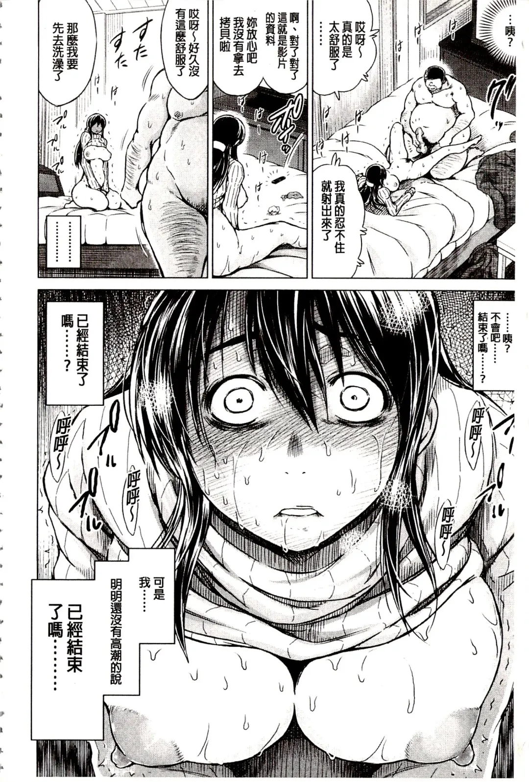 [Tatsukawa Shin] Netorare Tsuma ~Otto no Shiranai Chitai~ | 偷情自拍妻 ~丈夫不知道的痴態~ Fhentai - Page 27