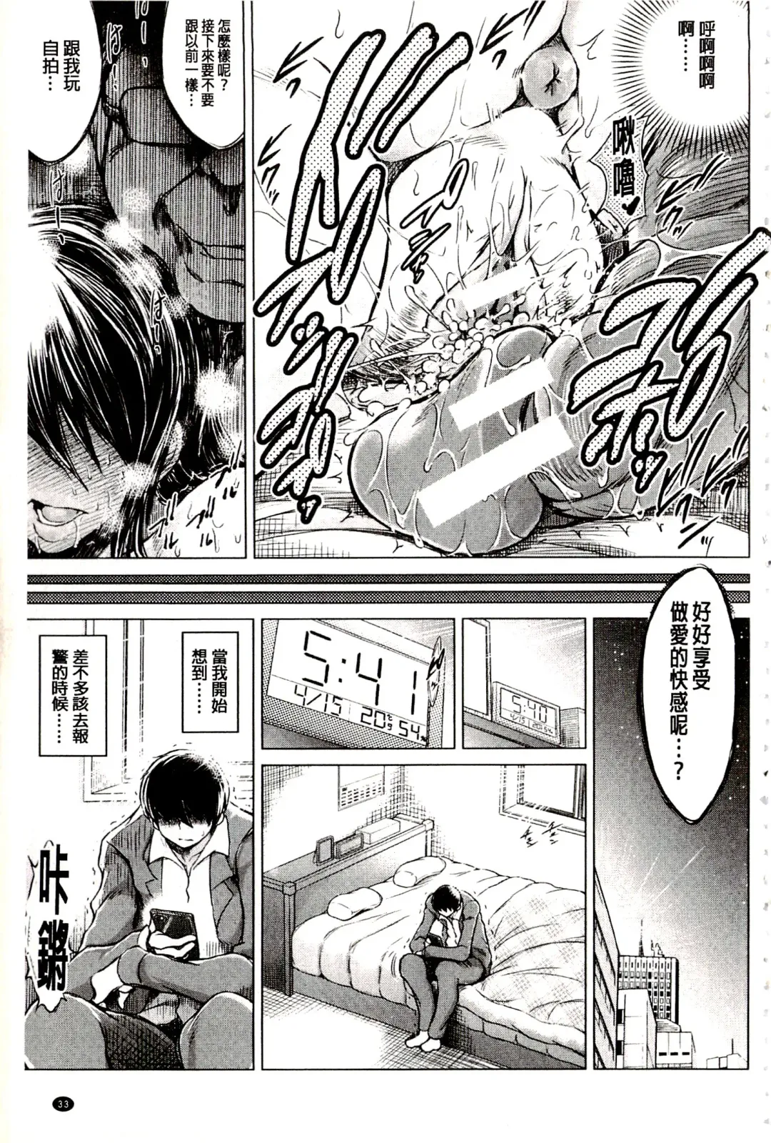 [Tatsukawa Shin] Netorare Tsuma ~Otto no Shiranai Chitai~ | 偷情自拍妻 ~丈夫不知道的痴態~ Fhentai - Page 34