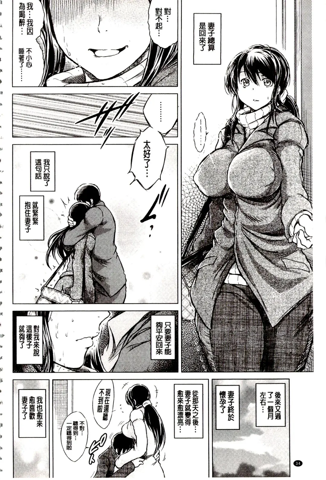 [Tatsukawa Shin] Netorare Tsuma ~Otto no Shiranai Chitai~ | 偷情自拍妻 ~丈夫不知道的痴態~ Fhentai - Page 35
