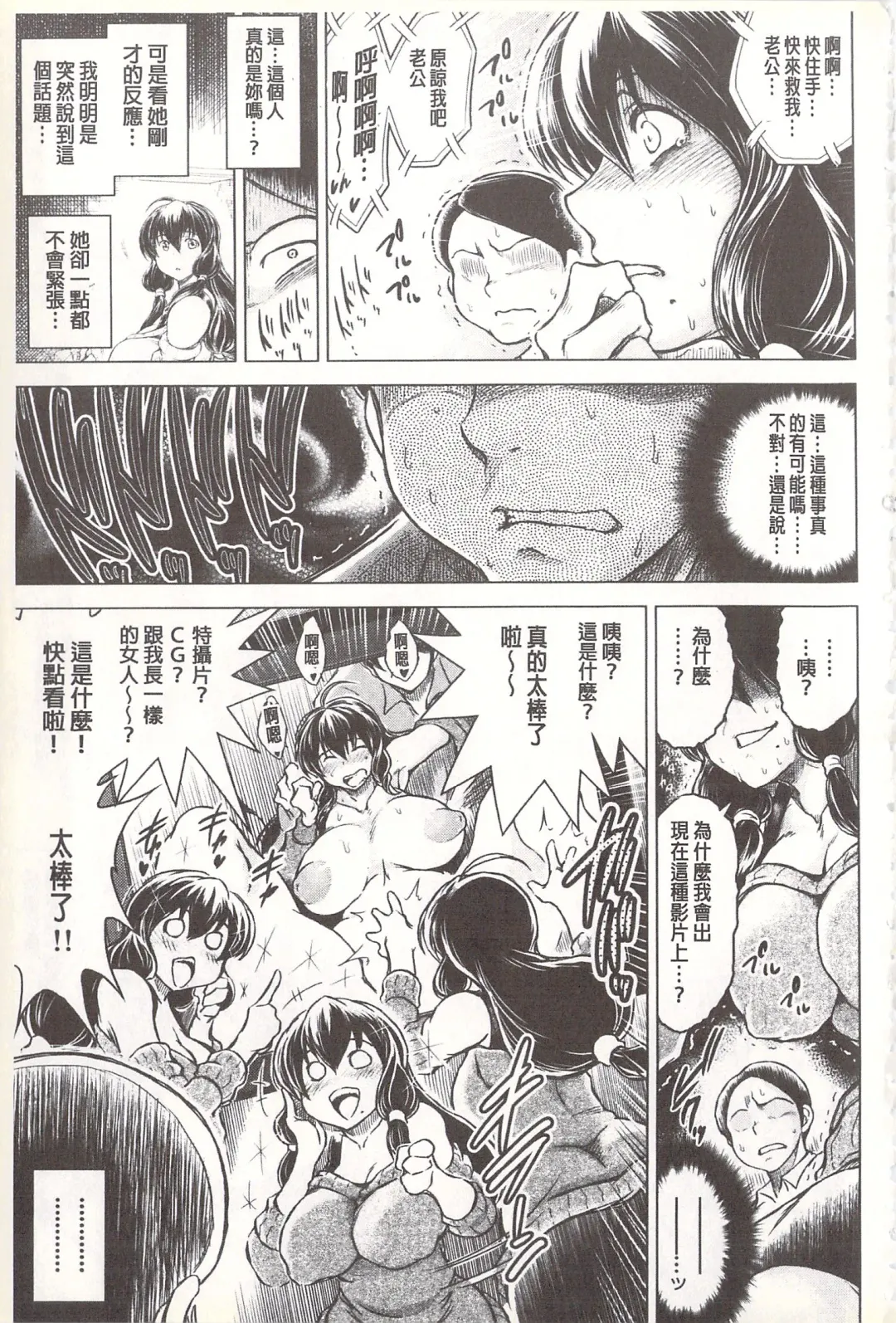 [Tatsukawa Shin] Netorare Tsuma ~Otto no Shiranai Chitai~ | 偷情自拍妻 ~丈夫不知道的痴態~ Fhentai - Page 50