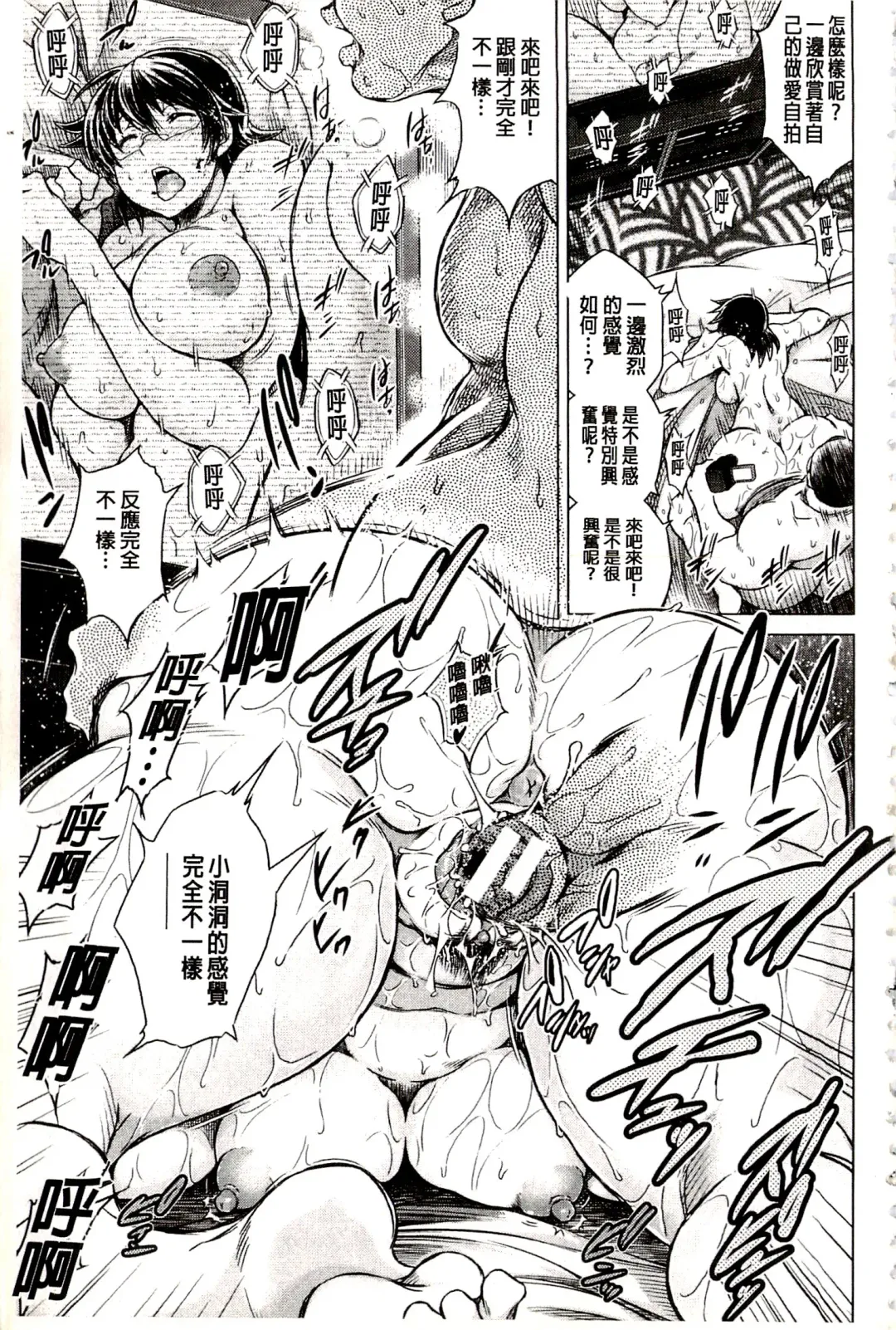 [Tatsukawa Shin] Netorare Tsuma ~Otto no Shiranai Chitai~ | 偷情自拍妻 ~丈夫不知道的痴態~ Fhentai - Page 6