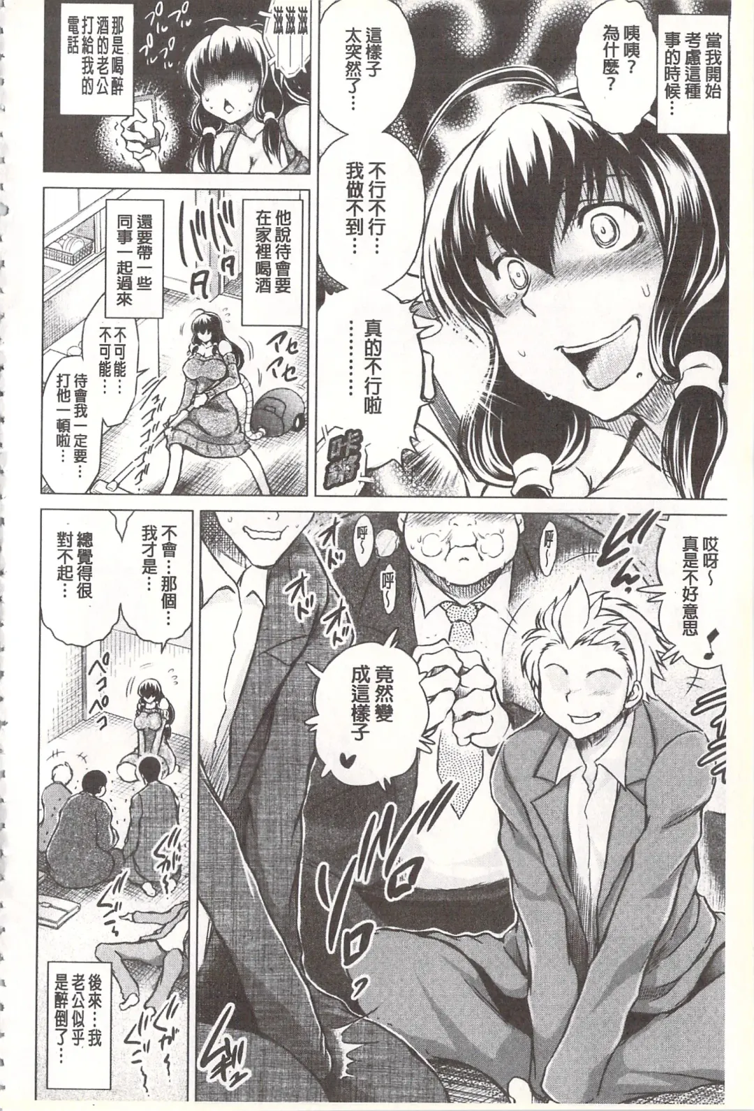 [Tatsukawa Shin] Netorare Tsuma ~Otto no Shiranai Chitai~ | 偷情自拍妻 ~丈夫不知道的痴態~ Fhentai - Page 61